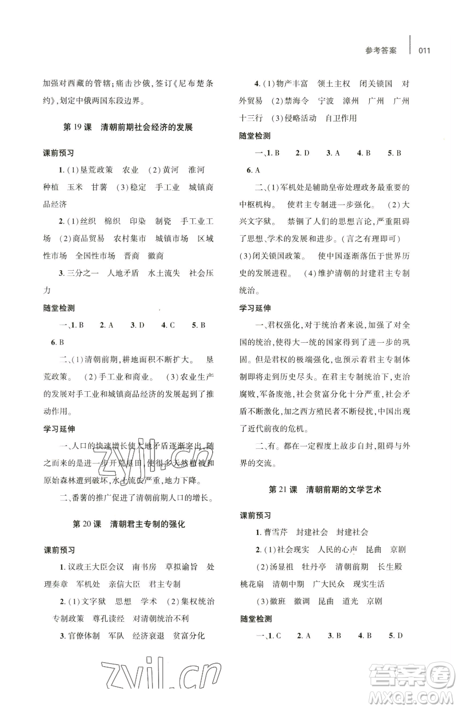 大象出版社2023基礎(chǔ)訓(xùn)練七年級(jí)下冊(cè)歷史人教版參考答案