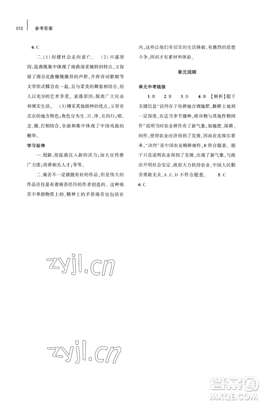 大象出版社2023基礎(chǔ)訓(xùn)練七年級(jí)下冊(cè)歷史人教版參考答案
