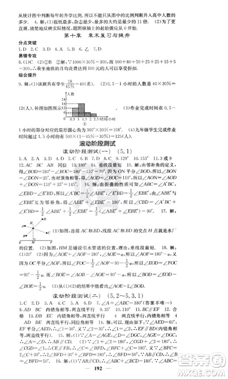 四川大學(xué)出版社2023名校課堂內(nèi)外七年級(jí)數(shù)學(xué)下冊(cè)人教版云南專版參考答案
