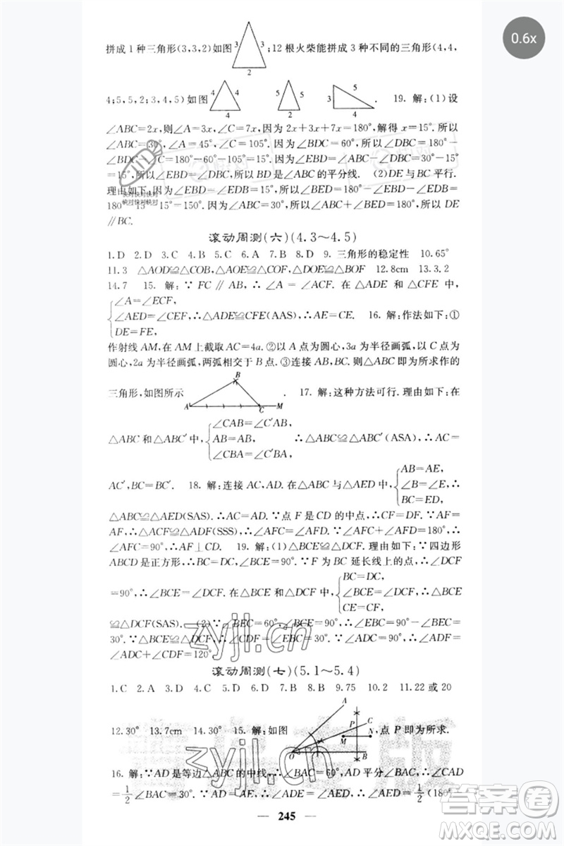 四川大學(xué)出版社2023名校課堂內(nèi)外七年級數(shù)學(xué)下冊北師大版青島專版參考答案