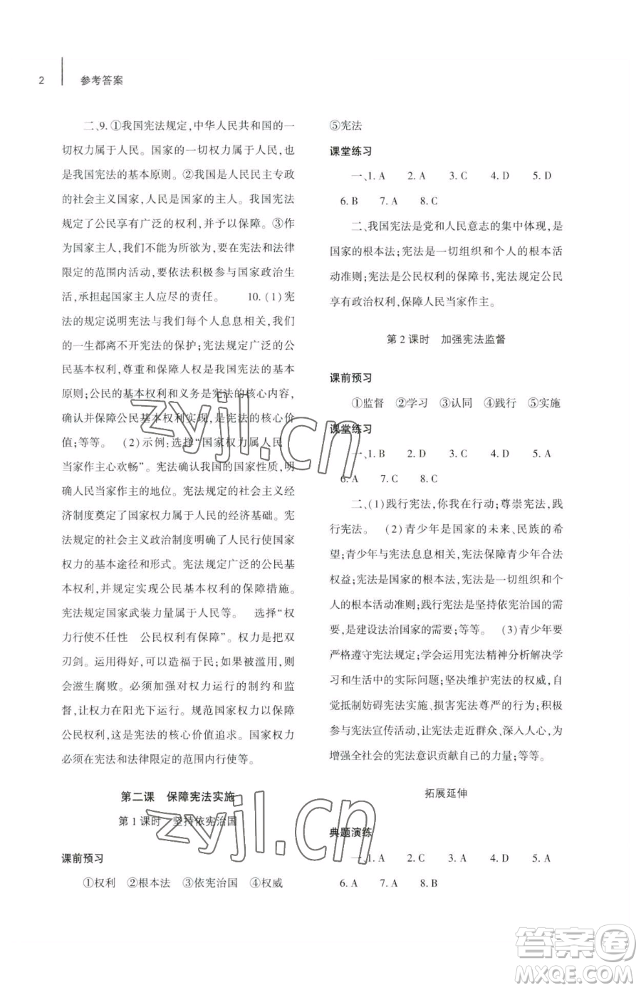 大象出版社2023基礎(chǔ)訓(xùn)練八年級下冊道德與法治人教版參考答案