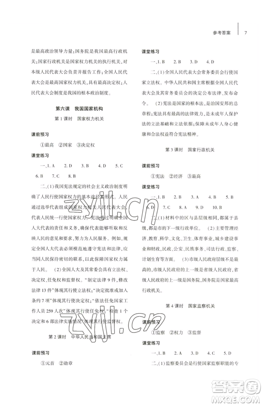 大象出版社2023基礎(chǔ)訓(xùn)練八年級下冊道德與法治人教版參考答案