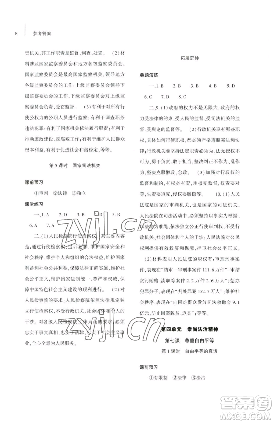 大象出版社2023基礎(chǔ)訓(xùn)練八年級下冊道德與法治人教版參考答案