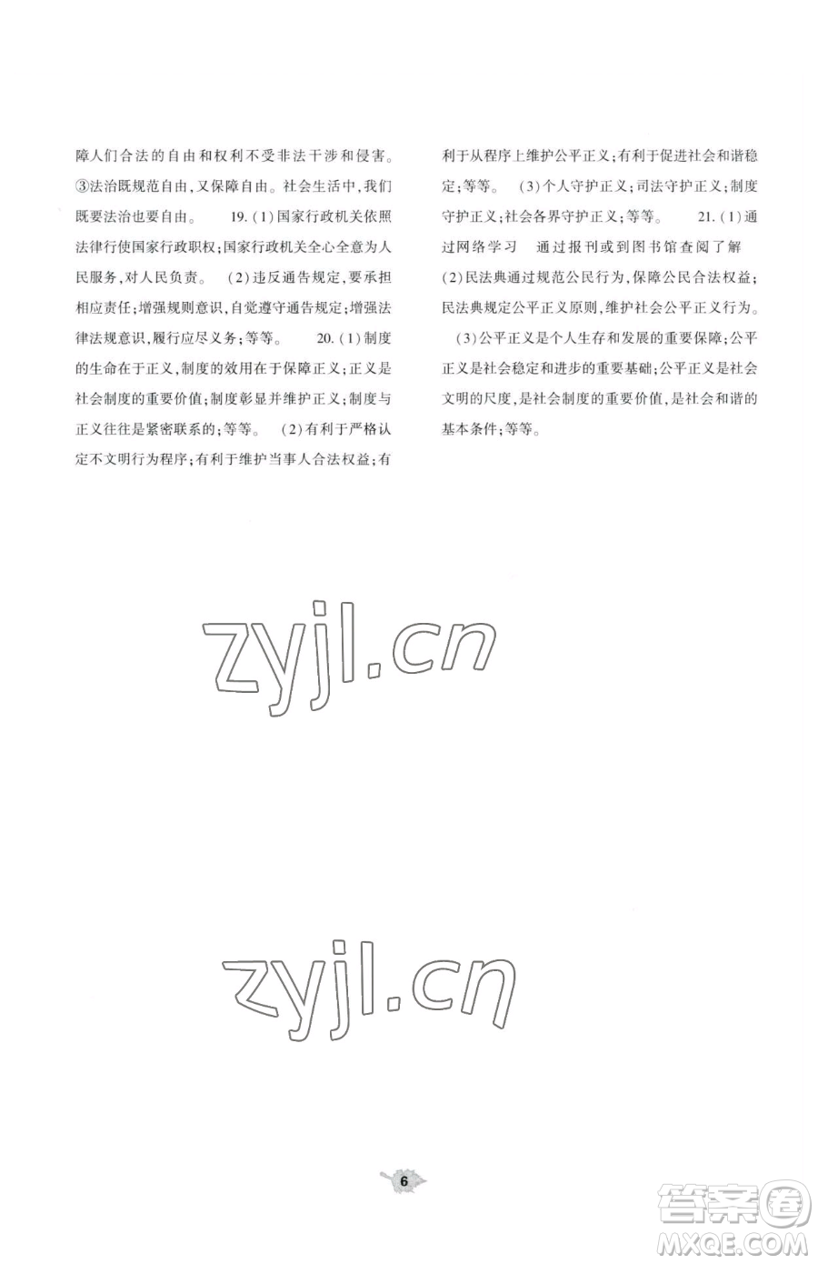 大象出版社2023基礎(chǔ)訓(xùn)練八年級下冊道德與法治人教版參考答案