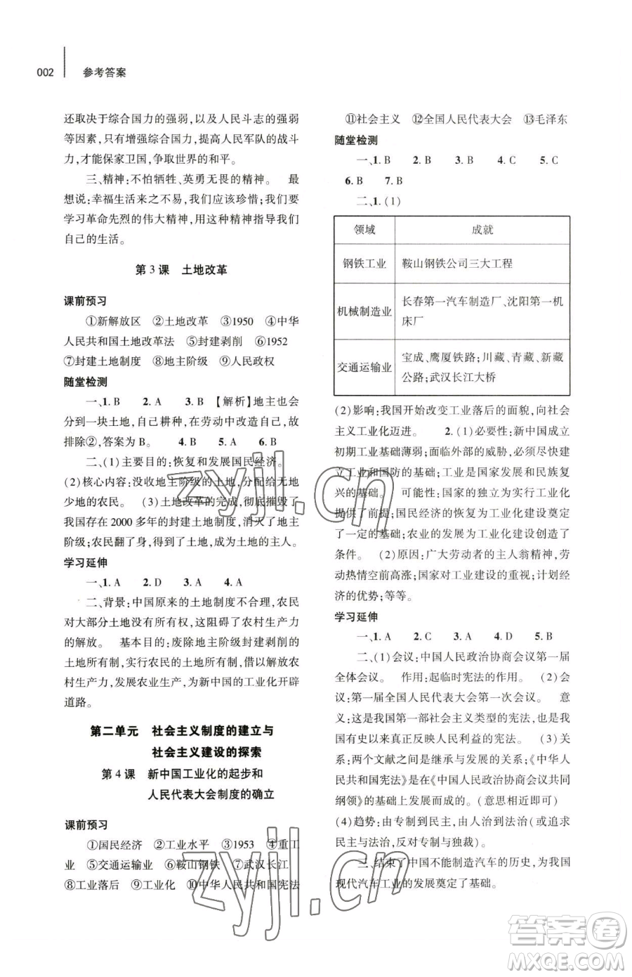大象出版社2023基礎(chǔ)訓(xùn)練八年級(jí)下冊(cè)歷史人教版參考答案