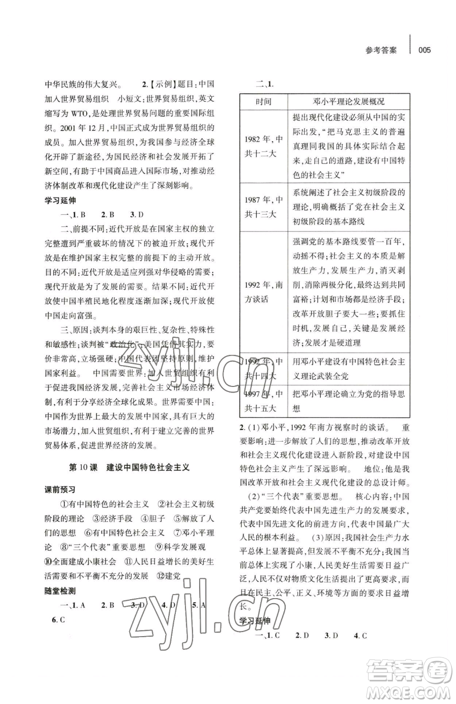 大象出版社2023基礎(chǔ)訓(xùn)練八年級(jí)下冊(cè)歷史人教版參考答案