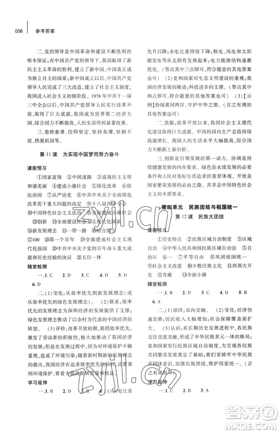 大象出版社2023基礎(chǔ)訓(xùn)練八年級(jí)下冊(cè)歷史人教版參考答案