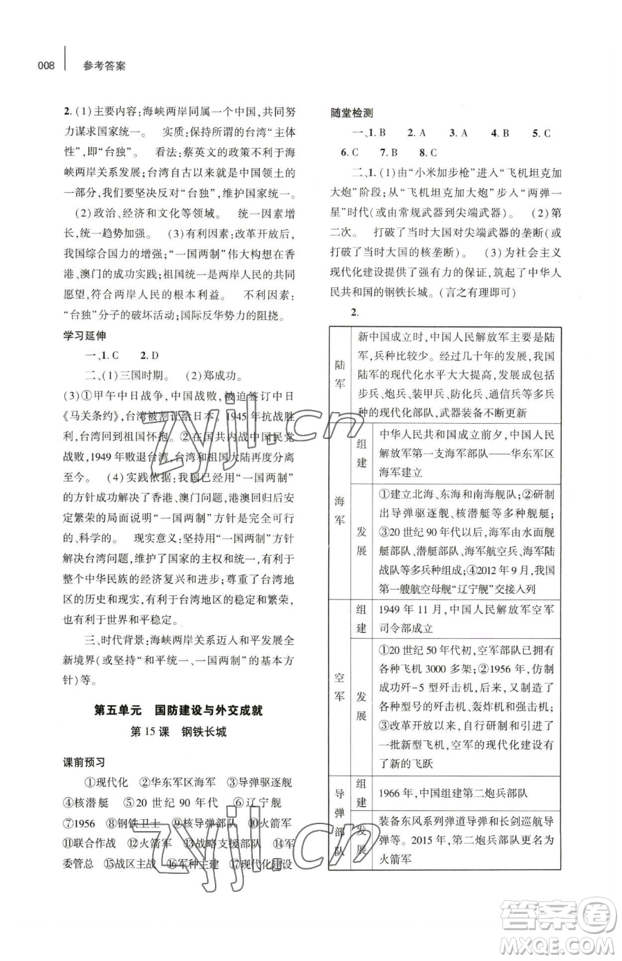 大象出版社2023基礎(chǔ)訓(xùn)練八年級(jí)下冊(cè)歷史人教版參考答案