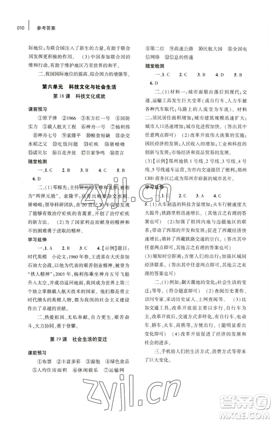 大象出版社2023基礎(chǔ)訓(xùn)練八年級(jí)下冊(cè)歷史人教版參考答案