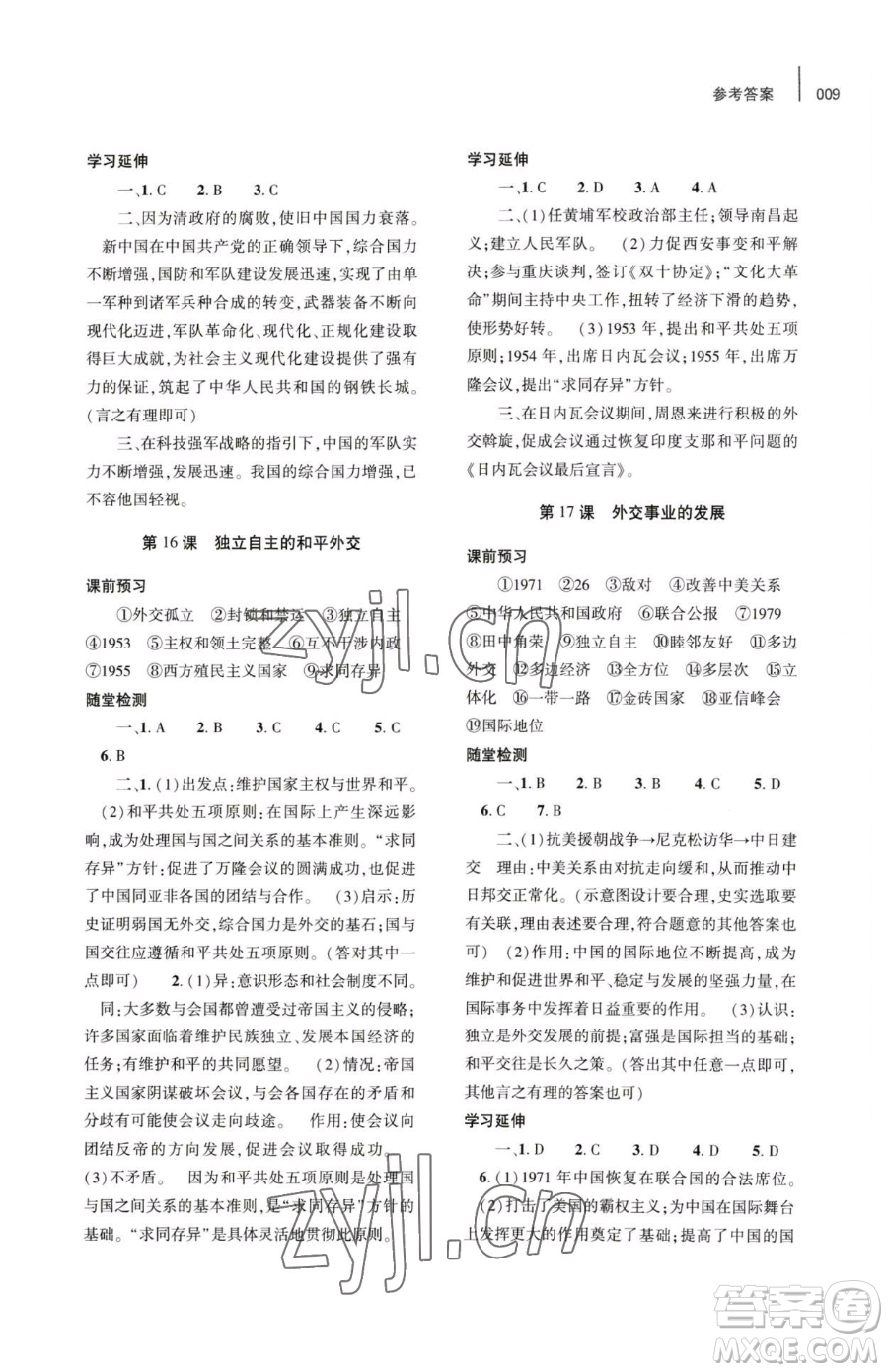 大象出版社2023基礎(chǔ)訓(xùn)練八年級(jí)下冊(cè)歷史人教版參考答案