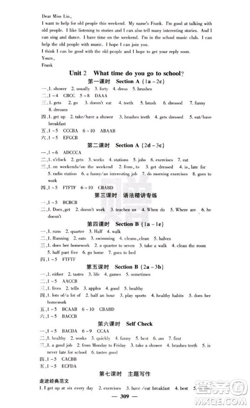 四川大學(xué)出版社2023名校課堂內(nèi)外七年級英語下冊人教版云南專版參考答案