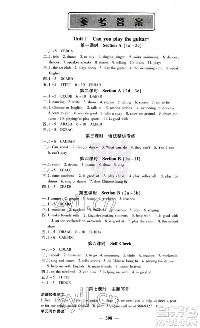 四川大學(xué)出版社2023名校課堂內(nèi)外七年級英語下冊人教版云南專版參考答案