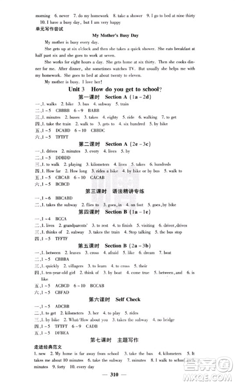 四川大學(xué)出版社2023名校課堂內(nèi)外七年級英語下冊人教版云南專版參考答案
