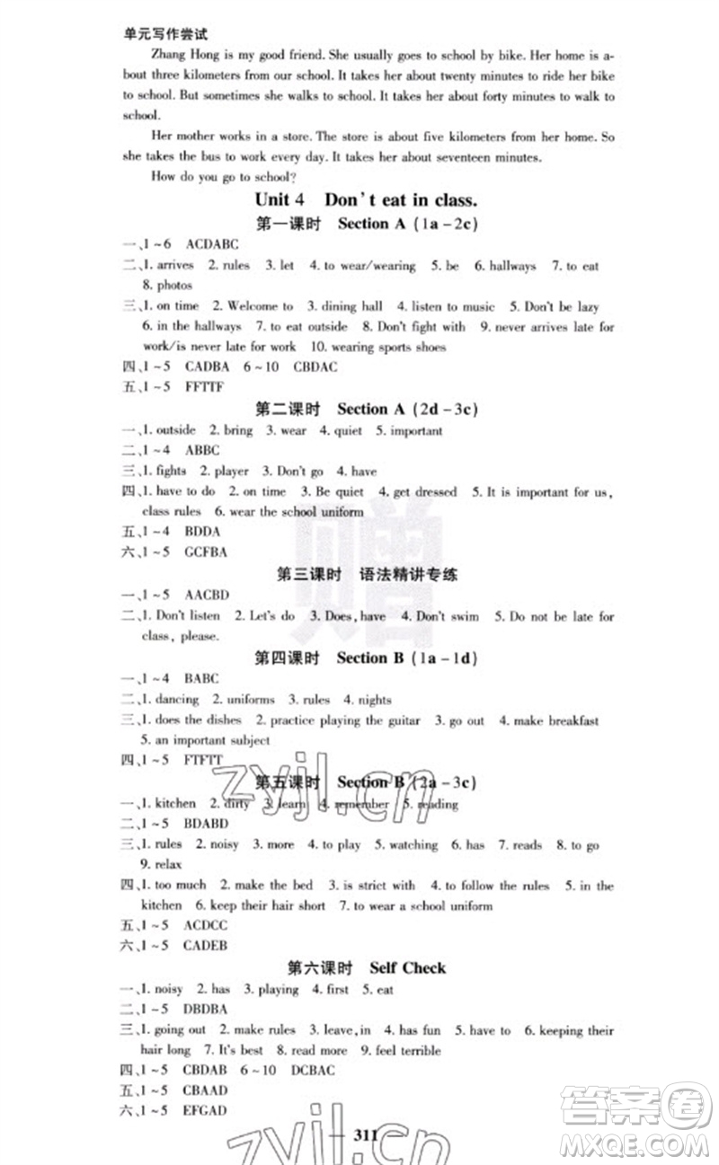 四川大學(xué)出版社2023名校課堂內(nèi)外七年級英語下冊人教版云南專版參考答案