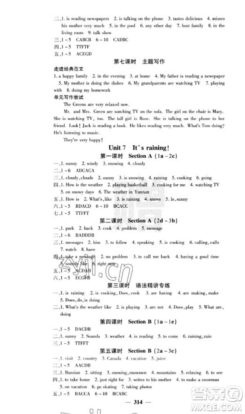 四川大學(xué)出版社2023名校課堂內(nèi)外七年級英語下冊人教版云南專版參考答案