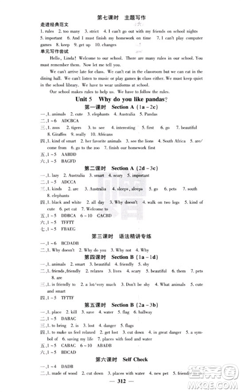 四川大學(xué)出版社2023名校課堂內(nèi)外七年級英語下冊人教版云南專版參考答案
