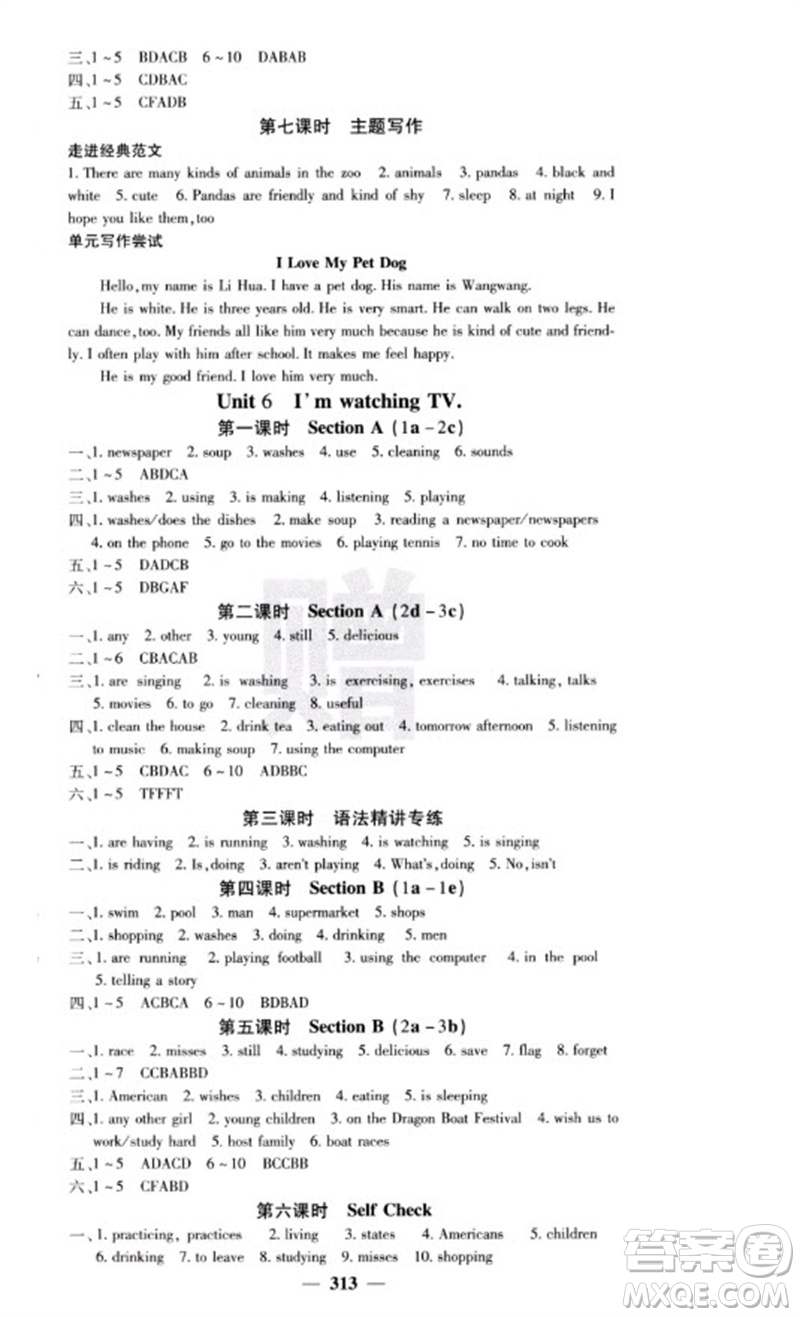 四川大學(xué)出版社2023名校課堂內(nèi)外七年級英語下冊人教版云南專版參考答案