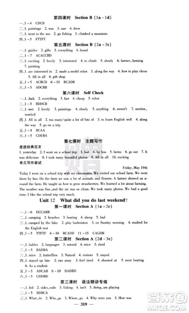 四川大學(xué)出版社2023名校課堂內(nèi)外七年級英語下冊人教版云南專版參考答案