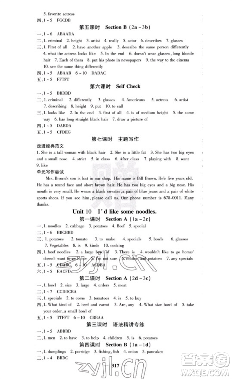四川大學(xué)出版社2023名校課堂內(nèi)外七年級英語下冊人教版云南專版參考答案