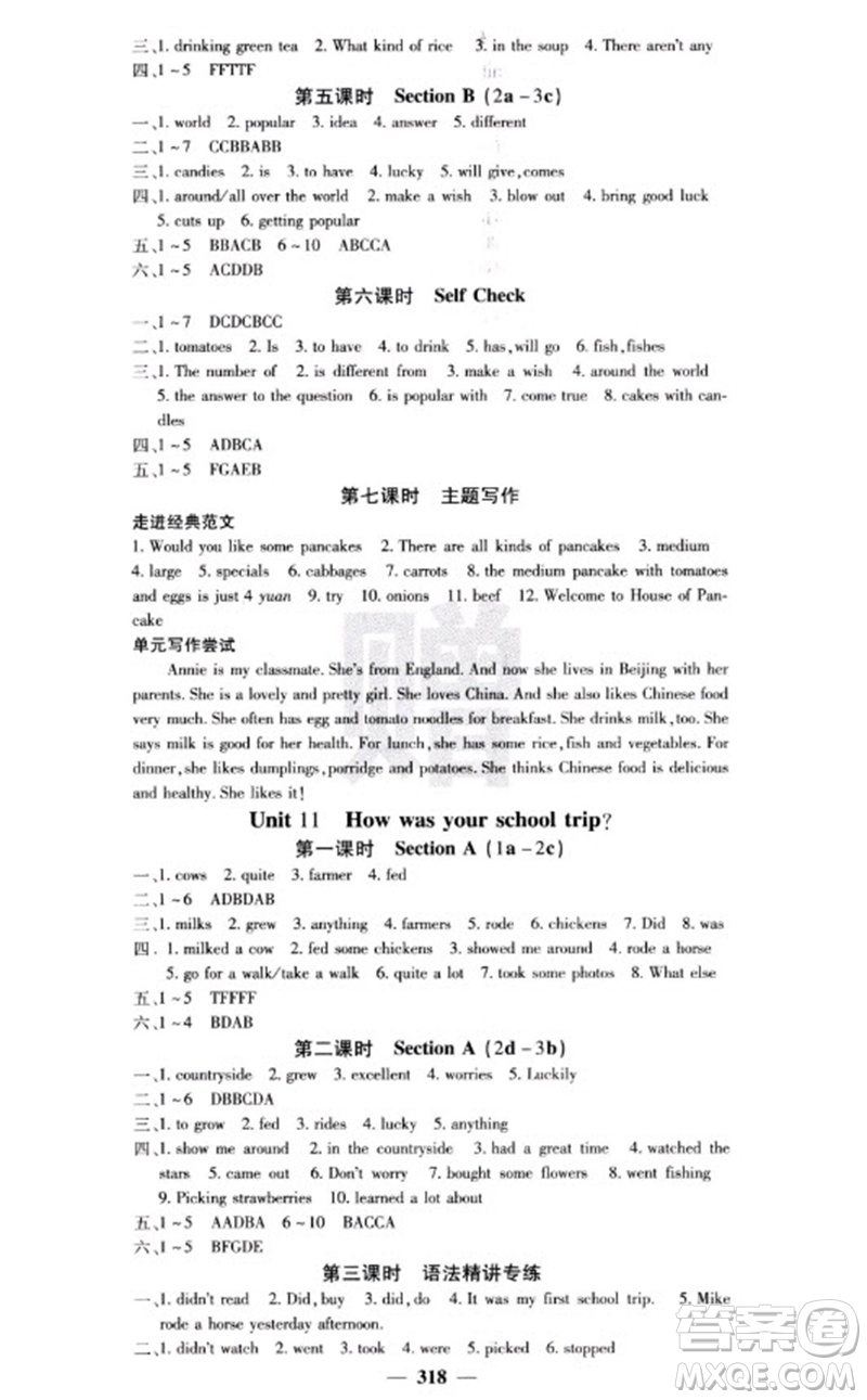 四川大學(xué)出版社2023名校課堂內(nèi)外七年級英語下冊人教版云南專版參考答案
