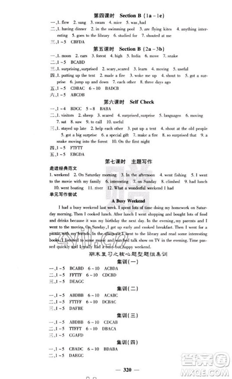 四川大學(xué)出版社2023名校課堂內(nèi)外七年級英語下冊人教版云南專版參考答案