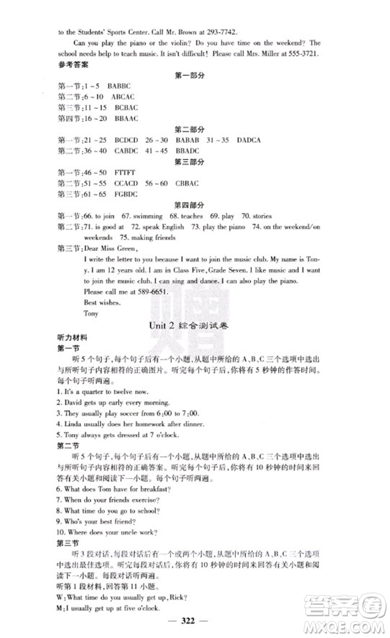 四川大學(xué)出版社2023名校課堂內(nèi)外七年級英語下冊人教版云南專版參考答案