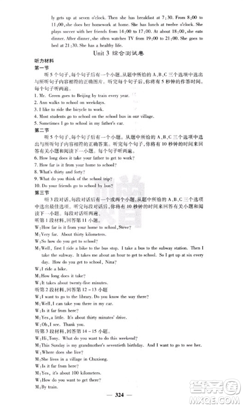 四川大學(xué)出版社2023名校課堂內(nèi)外七年級英語下冊人教版云南專版參考答案