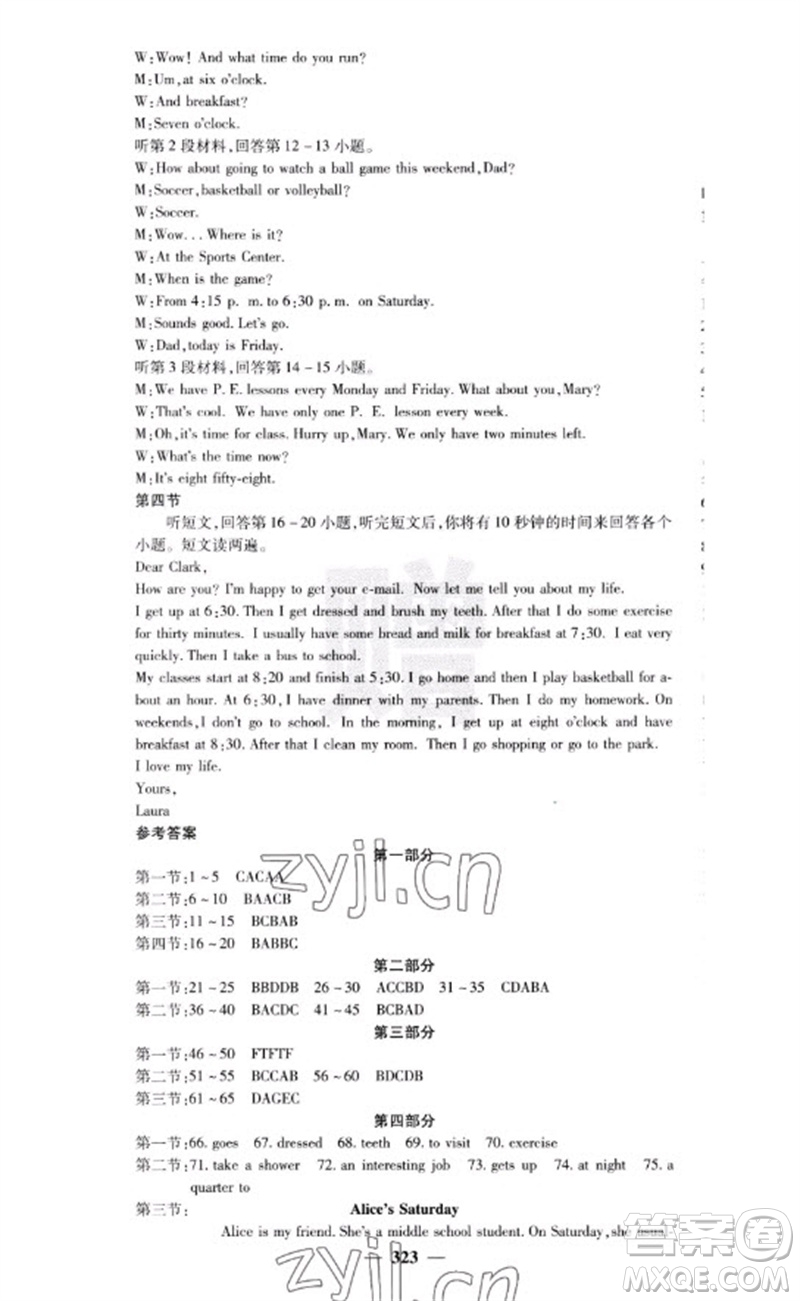 四川大學(xué)出版社2023名校課堂內(nèi)外七年級英語下冊人教版云南專版參考答案