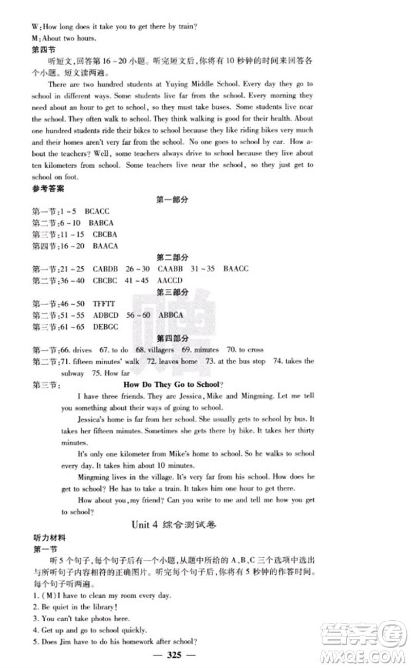 四川大學(xué)出版社2023名校課堂內(nèi)外七年級英語下冊人教版云南專版參考答案