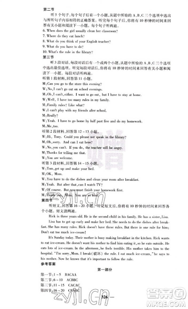 四川大學(xué)出版社2023名校課堂內(nèi)外七年級英語下冊人教版云南專版參考答案
