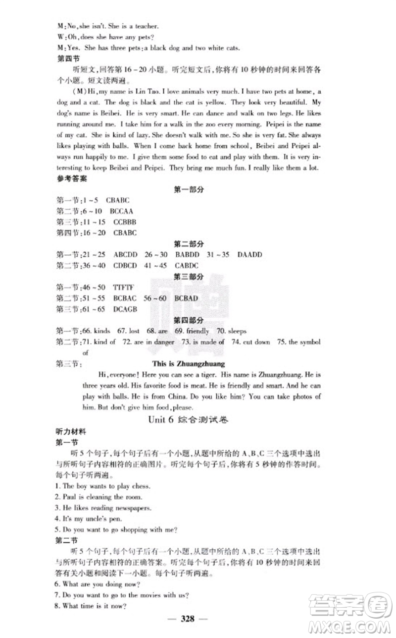 四川大學(xué)出版社2023名校課堂內(nèi)外七年級英語下冊人教版云南專版參考答案