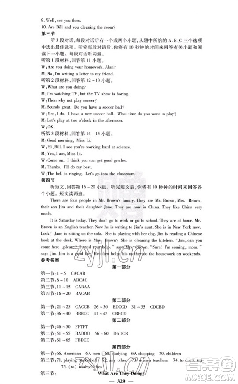 四川大學(xué)出版社2023名校課堂內(nèi)外七年級英語下冊人教版云南專版參考答案