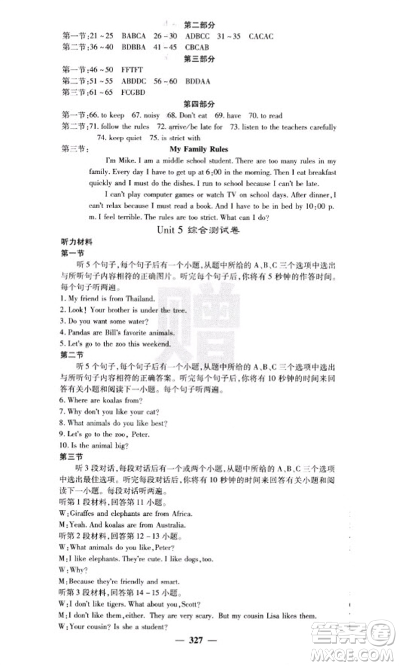 四川大學(xué)出版社2023名校課堂內(nèi)外七年級英語下冊人教版云南專版參考答案