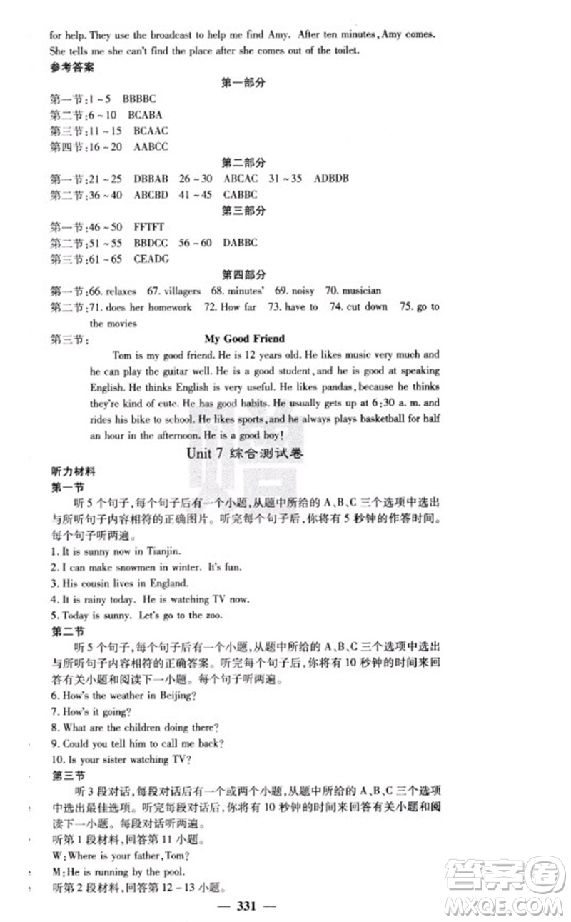 四川大學(xué)出版社2023名校課堂內(nèi)外七年級英語下冊人教版云南專版參考答案