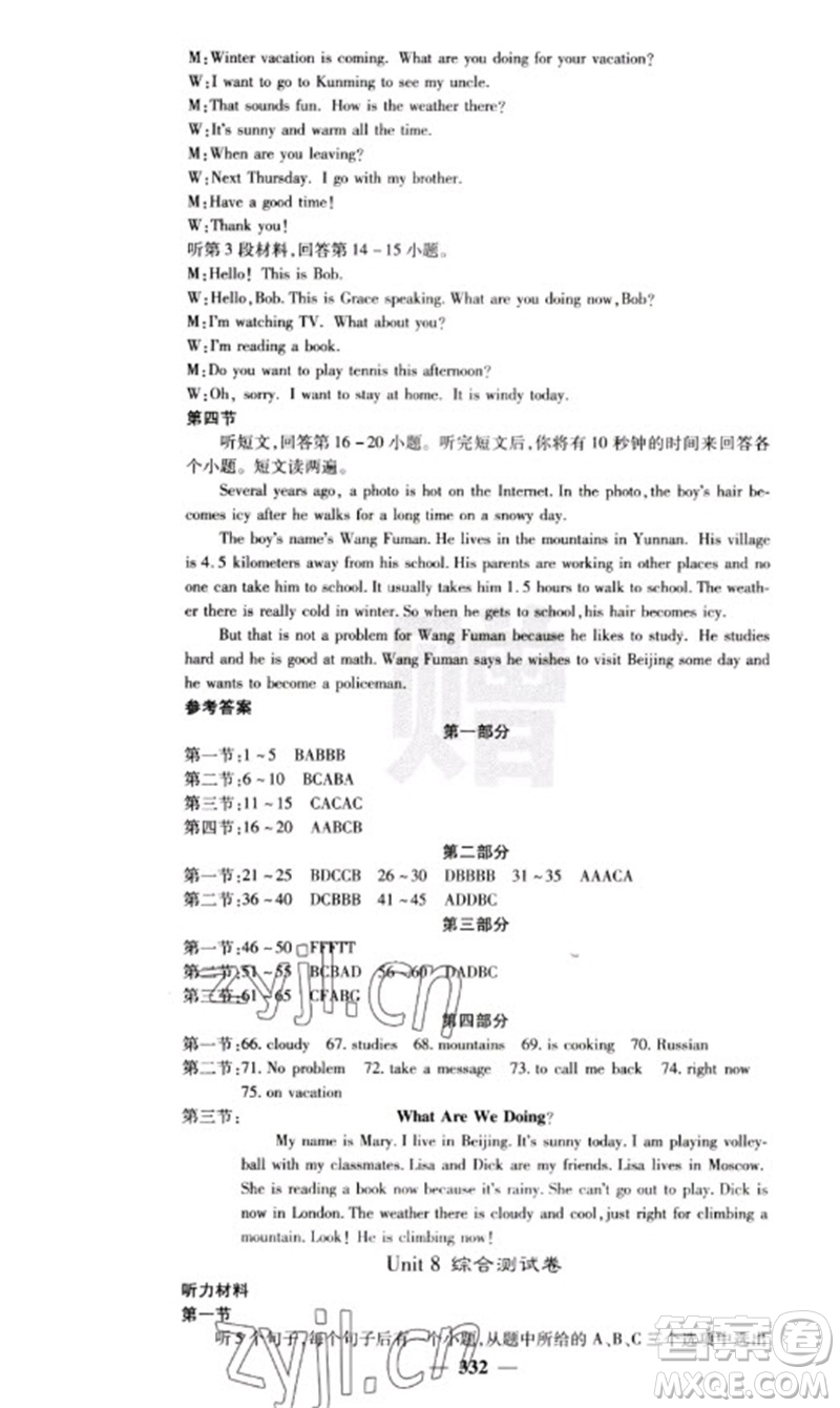 四川大學(xué)出版社2023名校課堂內(nèi)外七年級英語下冊人教版云南專版參考答案
