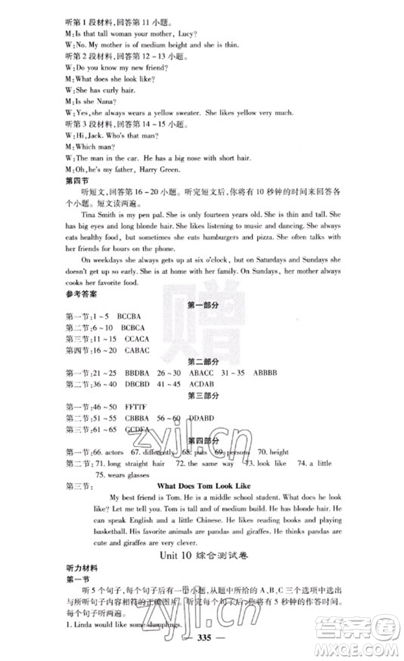四川大學(xué)出版社2023名校課堂內(nèi)外七年級英語下冊人教版云南專版參考答案
