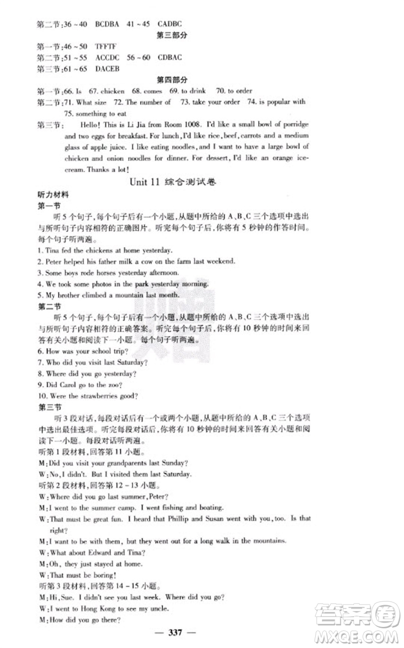 四川大學(xué)出版社2023名校課堂內(nèi)外七年級英語下冊人教版云南專版參考答案