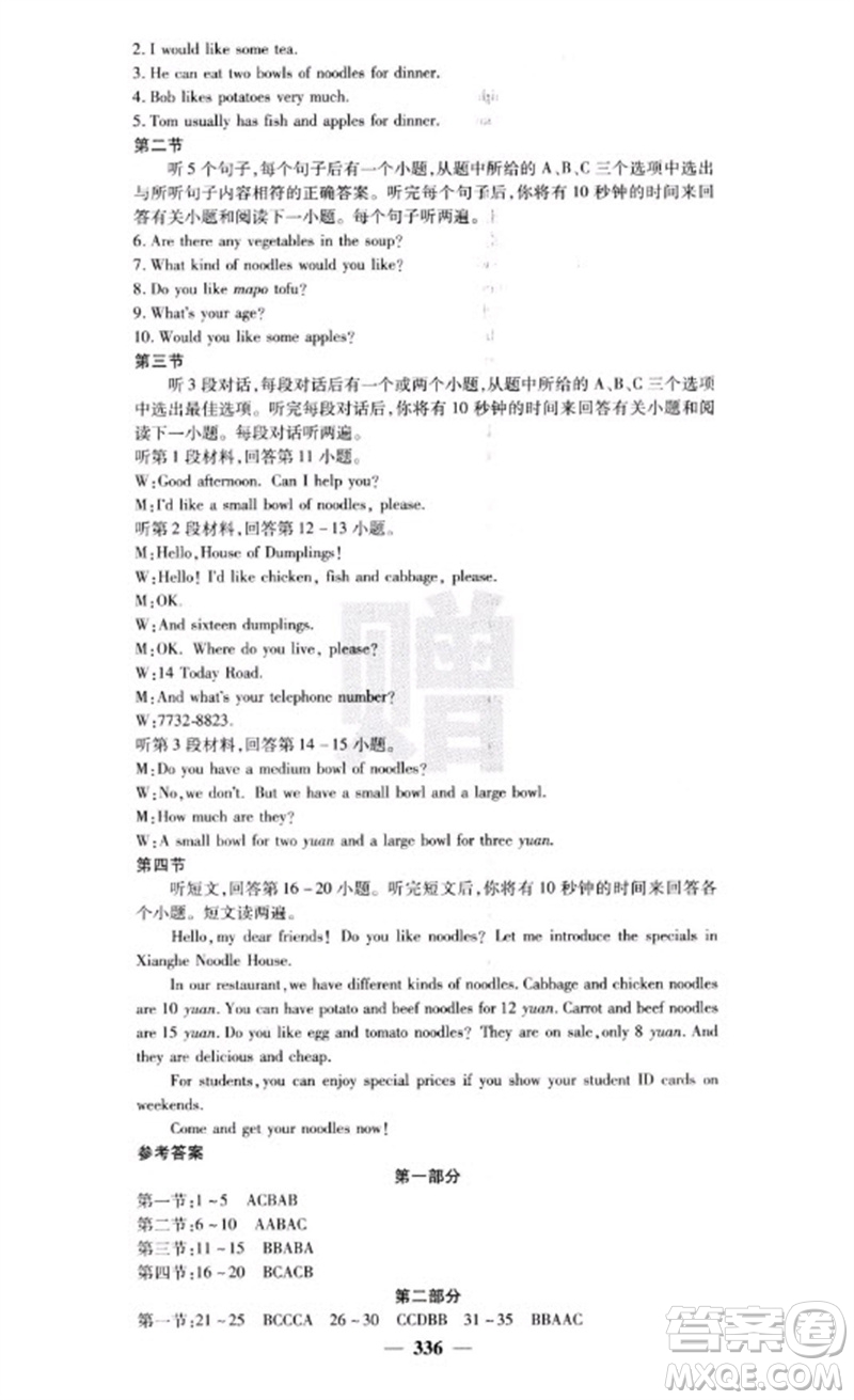 四川大學(xué)出版社2023名校課堂內(nèi)外七年級英語下冊人教版云南專版參考答案