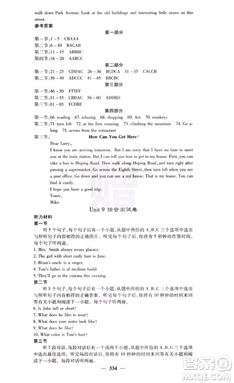 四川大學(xué)出版社2023名校課堂內(nèi)外七年級英語下冊人教版云南專版參考答案