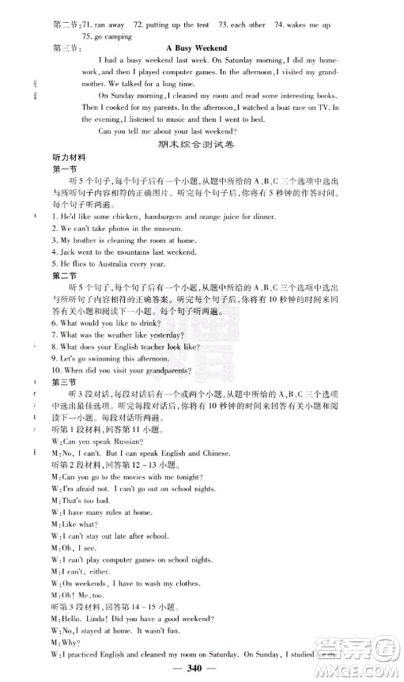 四川大學(xué)出版社2023名校課堂內(nèi)外七年級英語下冊人教版云南專版參考答案