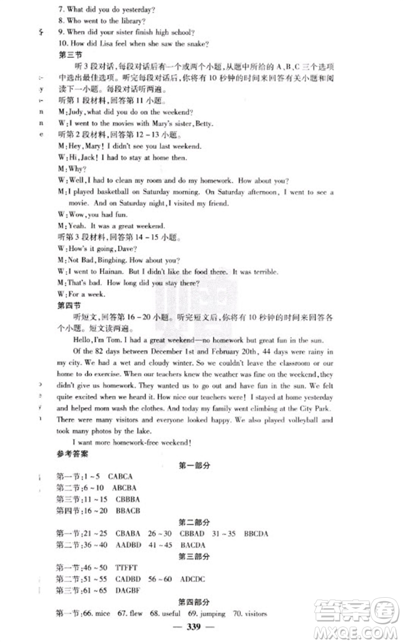 四川大學(xué)出版社2023名校課堂內(nèi)外七年級英語下冊人教版云南專版參考答案