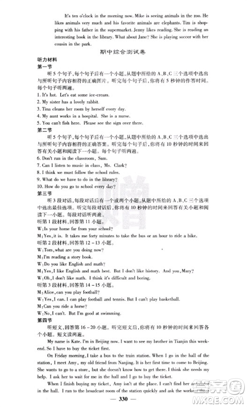 四川大學(xué)出版社2023名校課堂內(nèi)外七年級英語下冊人教版云南專版參考答案