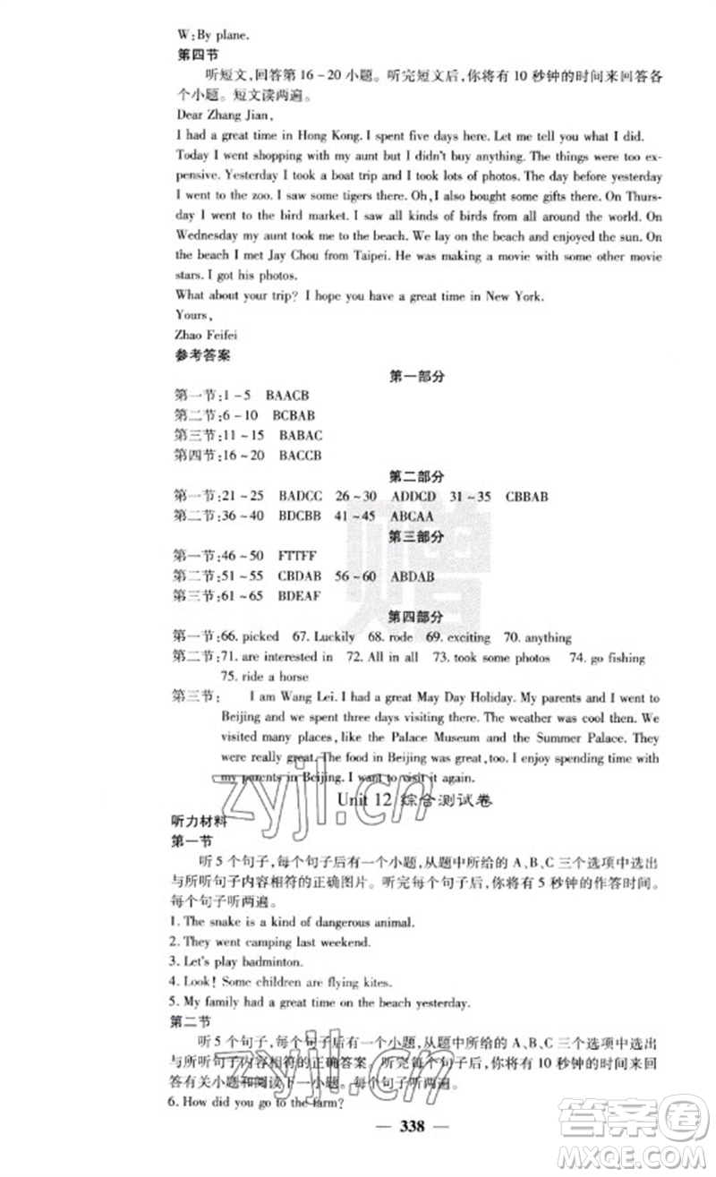 四川大學(xué)出版社2023名校課堂內(nèi)外七年級英語下冊人教版云南專版參考答案