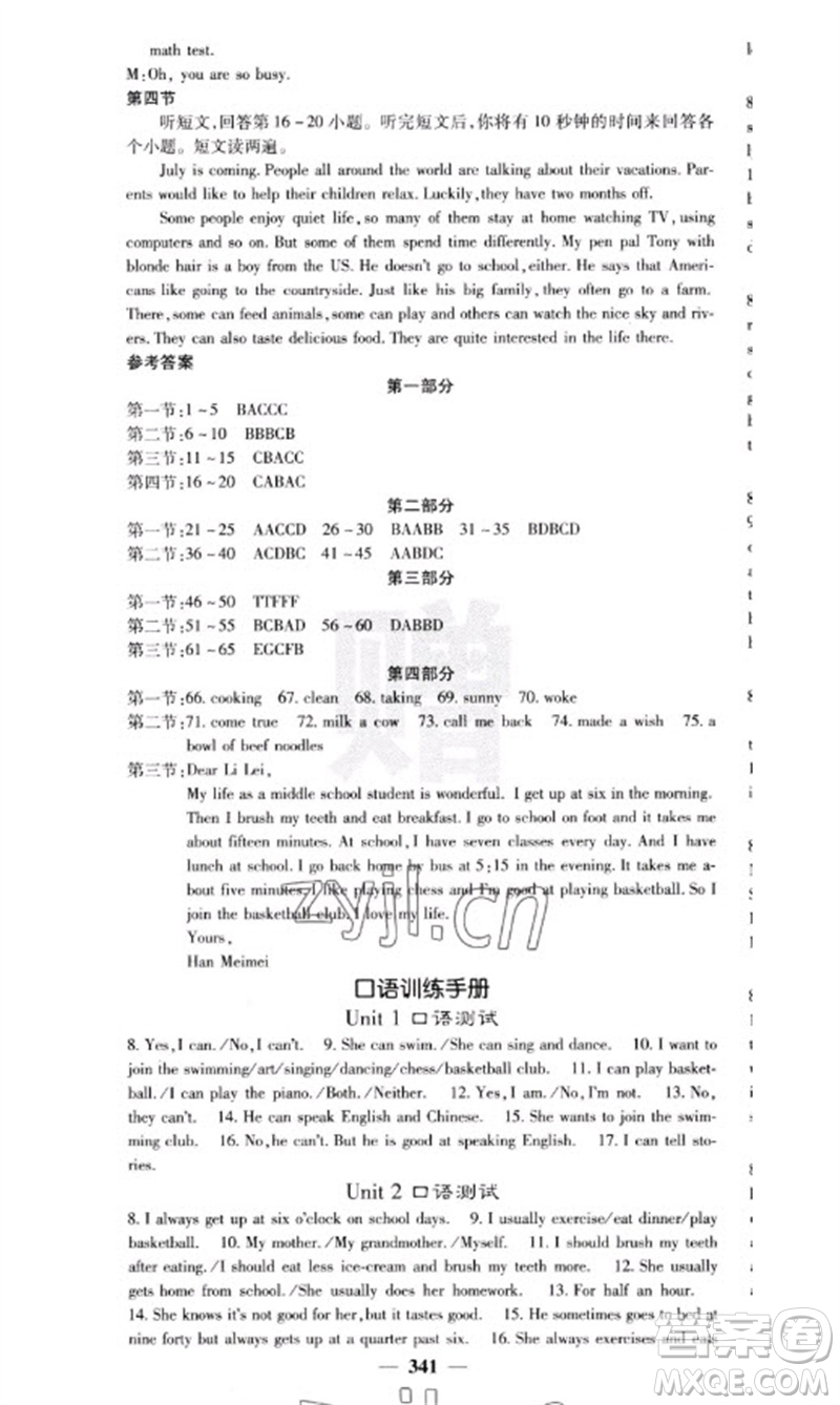 四川大學(xué)出版社2023名校課堂內(nèi)外七年級英語下冊人教版云南專版參考答案