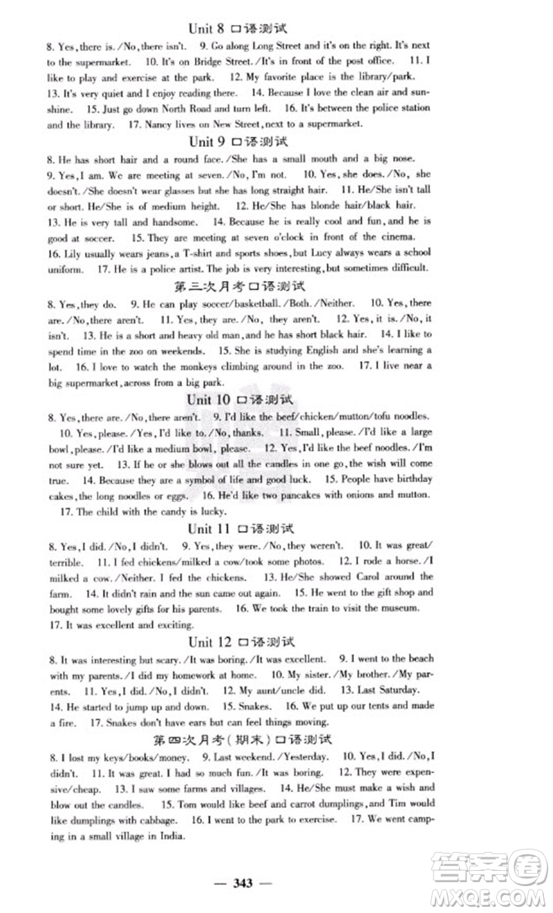 四川大學(xué)出版社2023名校課堂內(nèi)外七年級英語下冊人教版云南專版參考答案