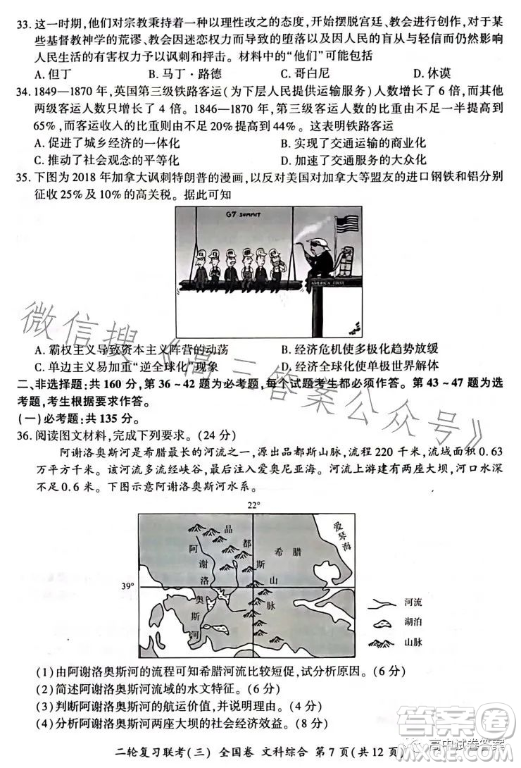 百師聯(lián)盟2023屆高三二輪復習聯(lián)考三全國卷文科綜合試題答案
