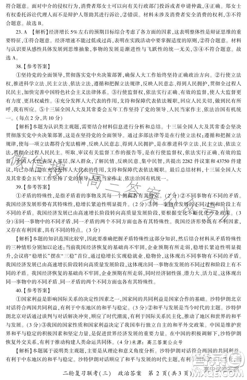 百師聯(lián)盟2023屆高三二輪復習聯(lián)考三全國卷文科綜合試題答案