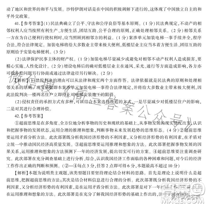 百師聯(lián)盟2023屆高三二輪復習聯(lián)考三全國卷文科綜合試題答案
