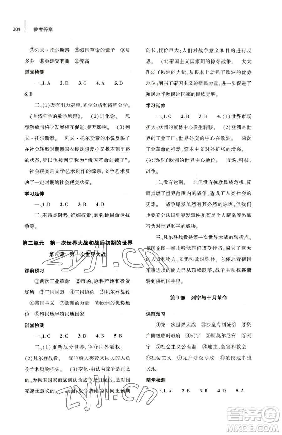 大象出版社2023基礎(chǔ)訓(xùn)練九年級下冊歷史人教版參考答案