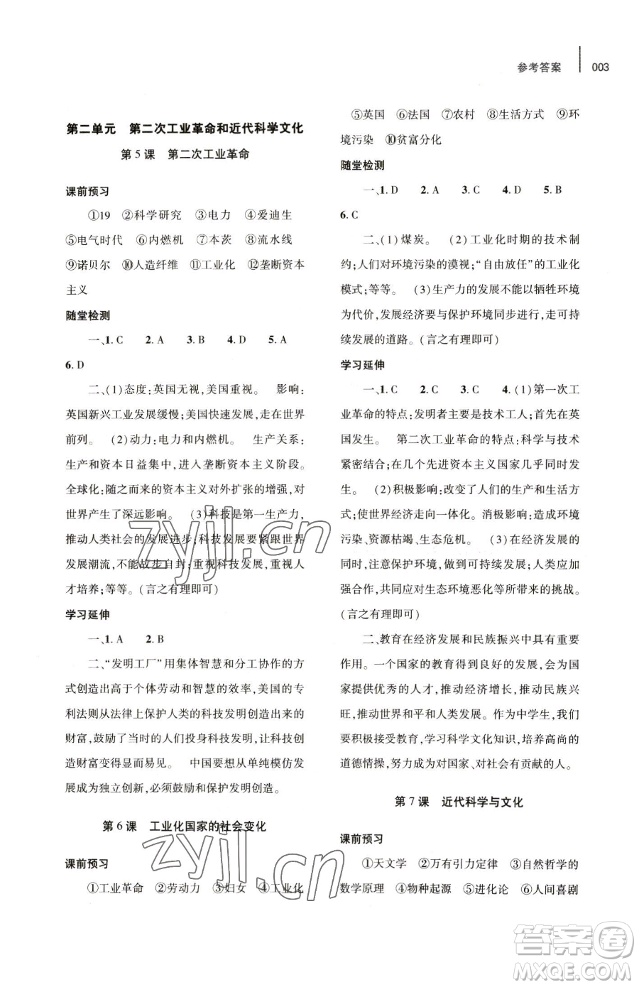 大象出版社2023基礎(chǔ)訓(xùn)練九年級下冊歷史人教版參考答案